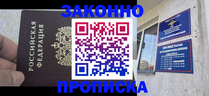 временная регистрация в квартире в Геленджике