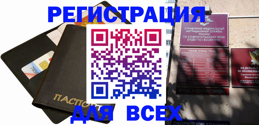 прописка для военкомата в Геленджике