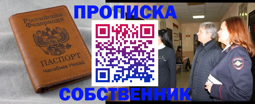 временная прописка в Геленджике
